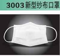 3003 新型纱布口罩